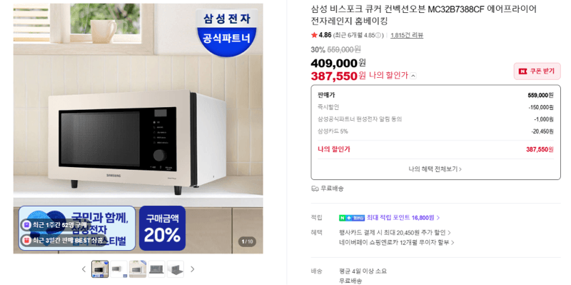 삼성 비스포크 큐커 MC32B