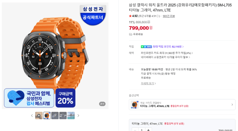 갤럭시 워치 울트라 2025 LTE