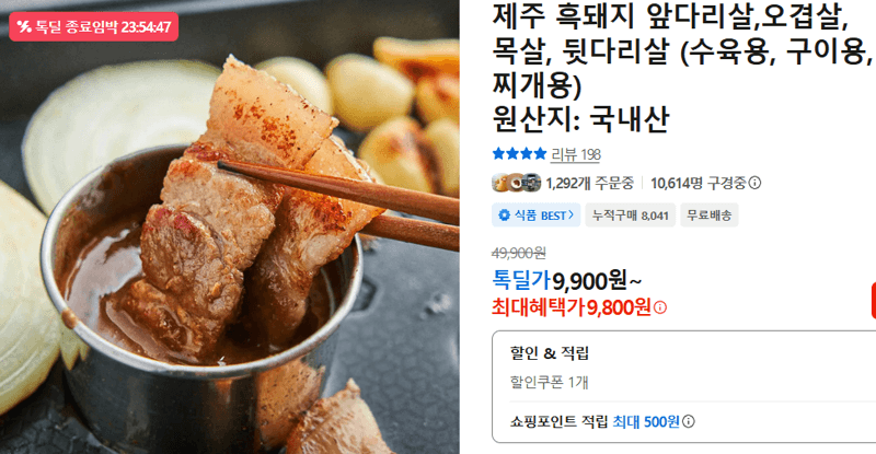제주 흑돼지 부위별