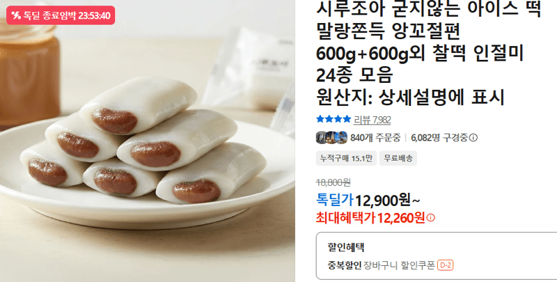 시루조아 아이스 떡 앙꼬절편