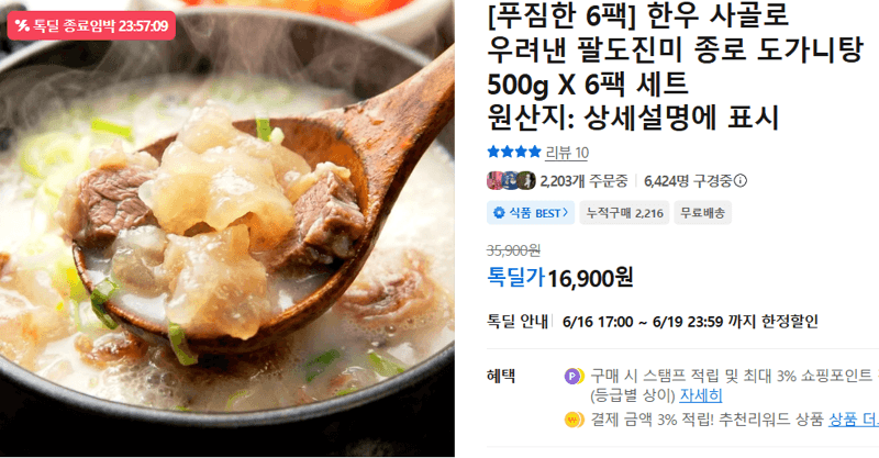 팔도진미 도가니탕 500g 6팩