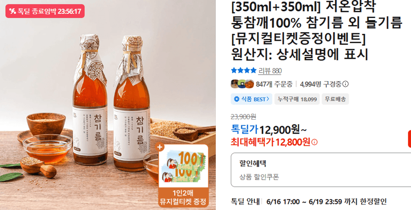참기름+들기름 350ml×2