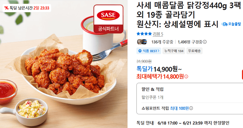 사세 매콤달콤 닭강정 440g 3팩