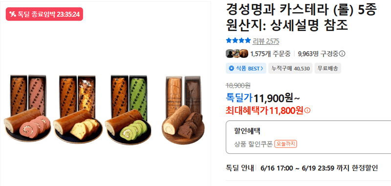 경성명과 카스테라 롤