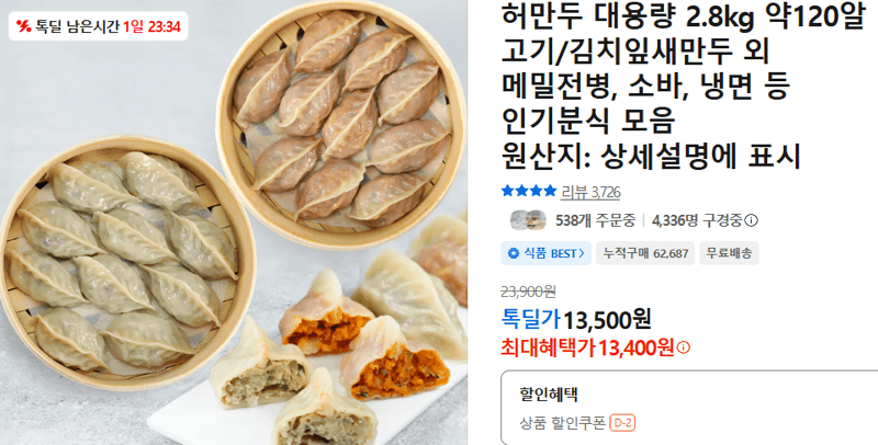 허만두 대용량 2.8kg