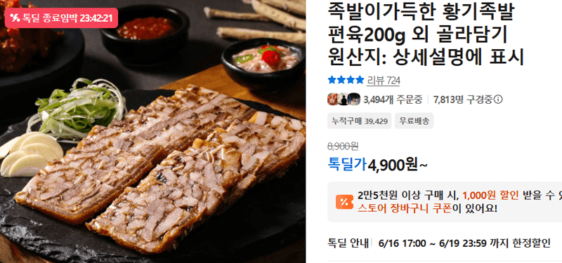 황기족발 편육 200g