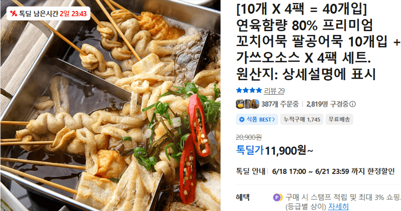 팔공어묵 꼬치어묵 40개입