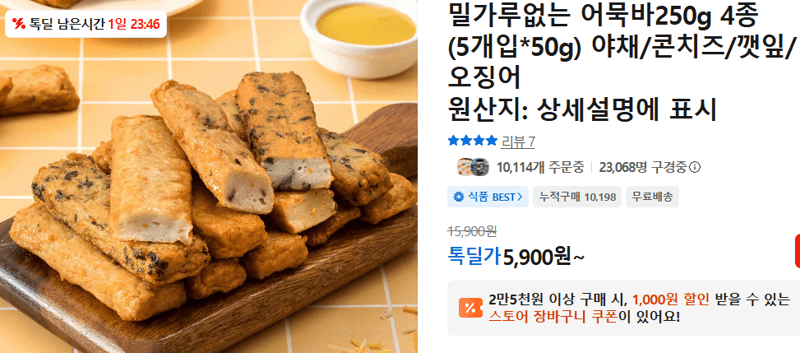 밀가루없는 어묵바 250g