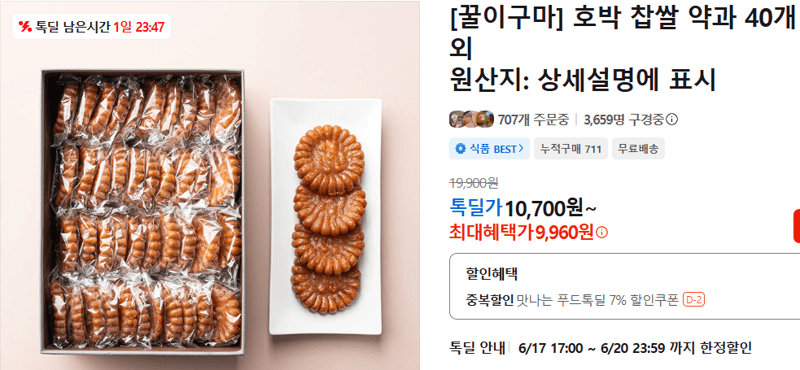 꿀이구마 호박 찹쌀 약과 40개