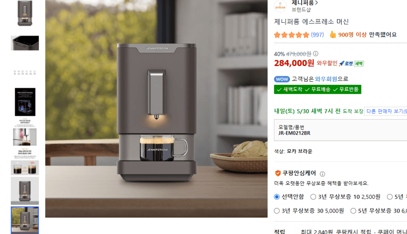 제니퍼룸 에스프레소 머신