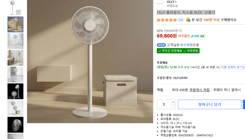 OLLY 올라운드 저소음 BLDC 선풍기