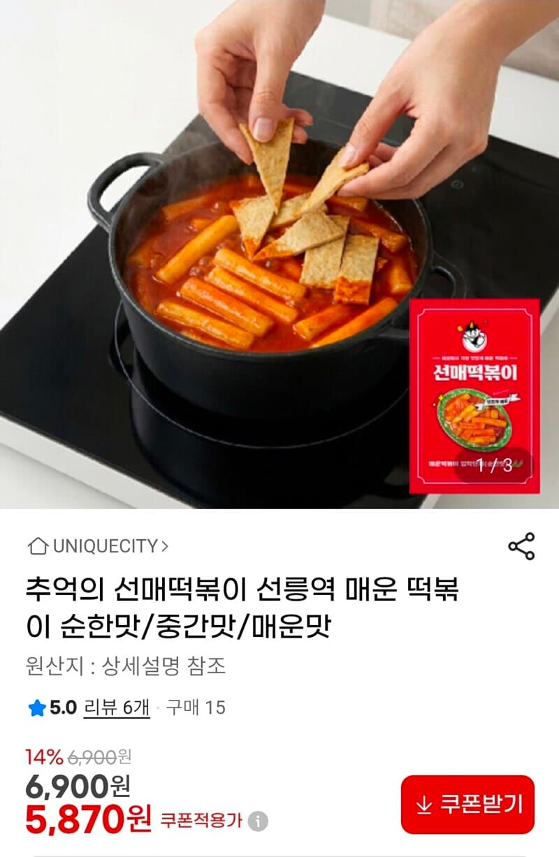 선매 떡볶이 선릉역 매운 떡볶이