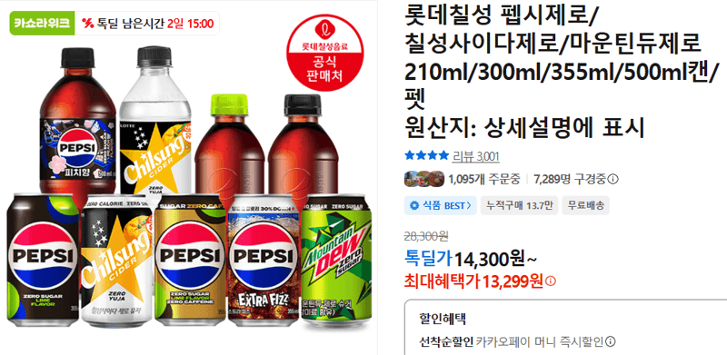 롯데칠성 제로 탄산음료 캔