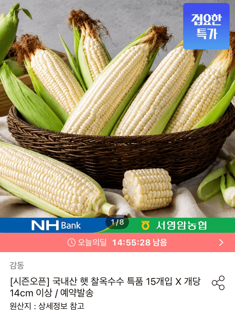 국내산 햇 찰옥수수 15개입