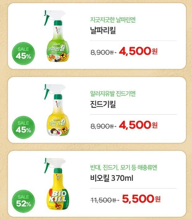 동성 비오킬 살충제 370ml