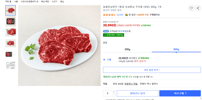 농협 안심한우 숙성등심 600g