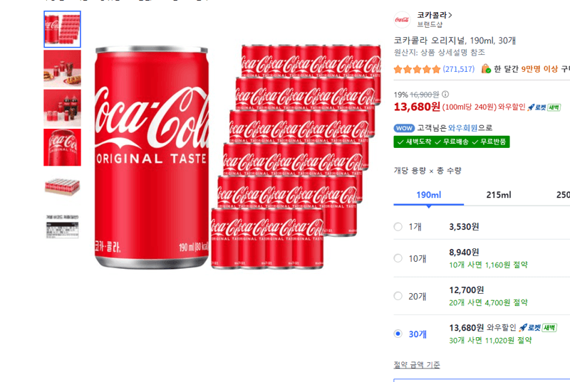 코카콜라 오리지널 190ml 30캔