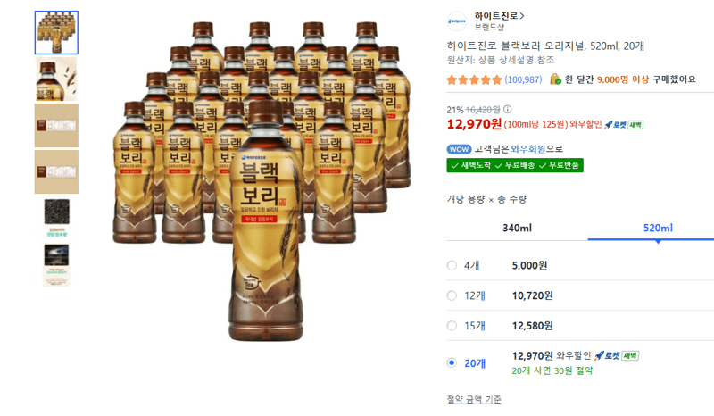 하이트진로 블랙보리 20캔