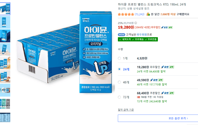 하이뮨 프로틴 밸런스 24개