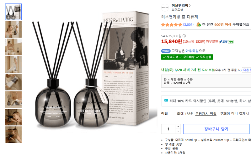 허브앤리빙 홈 디퓨저
