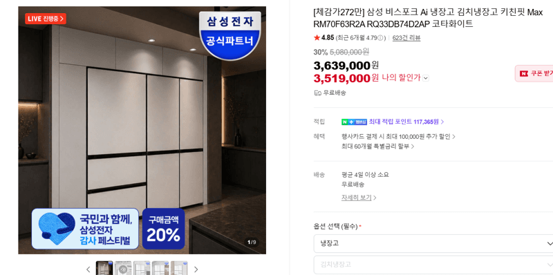 삼성 비스포크 Ai 키친핏 Max