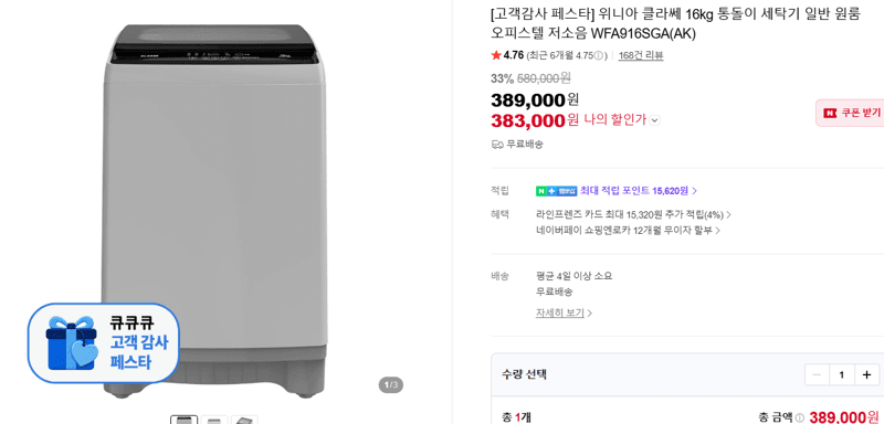 위니아 클라쎄 16kg 통돌이
