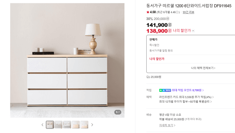 동서가구 미르쉘 1200 서랍장