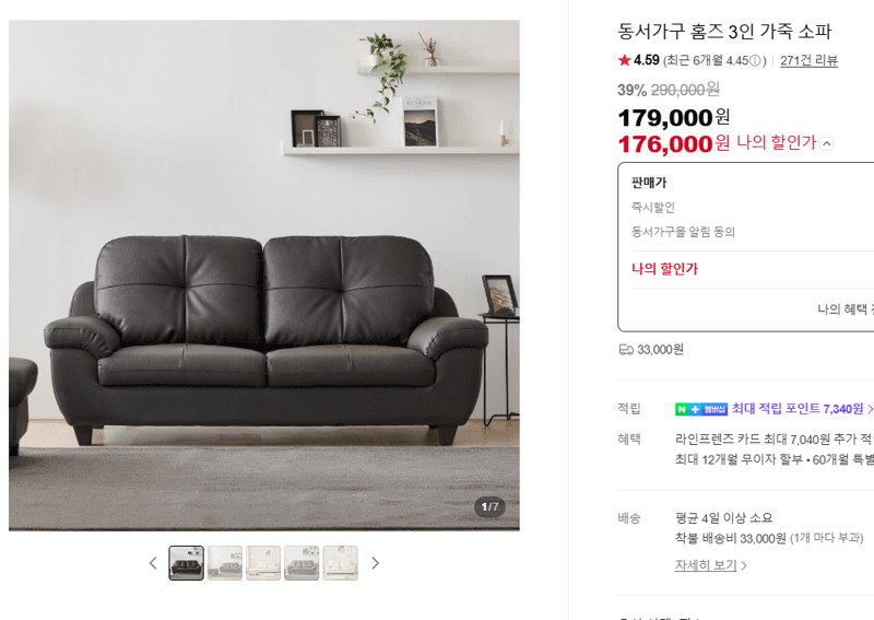 동서가구 홈즈 3인 가죽 소파