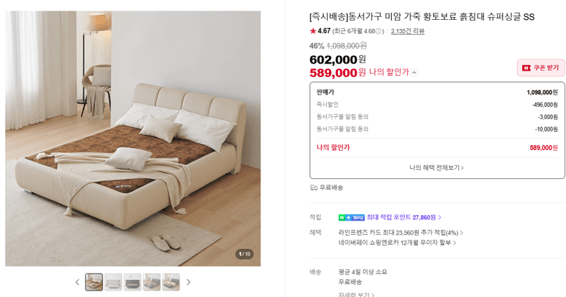 동서가구 미암 흙침대 SS
