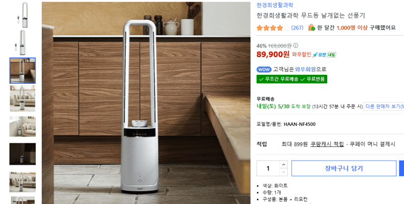 무드등 날개없는 선풍기