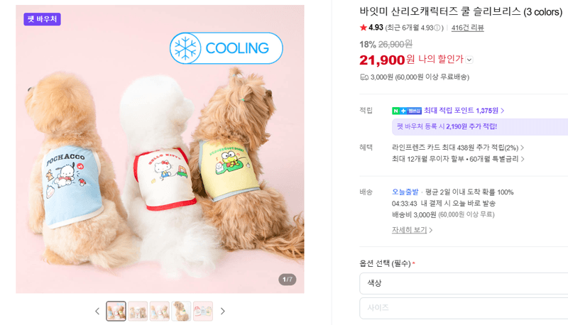바잇미 산리오 쿨 슬리브리스