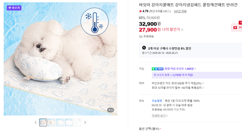 바잇미 강아지 쿨매트