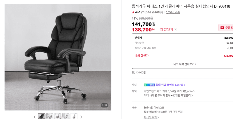 동서가구 아레스 리클라이너