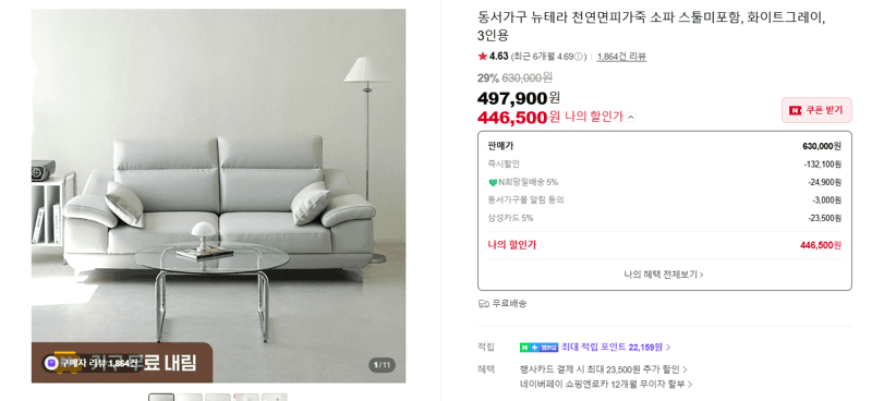 동서가구 뉴테라 가죽 소파 3인용