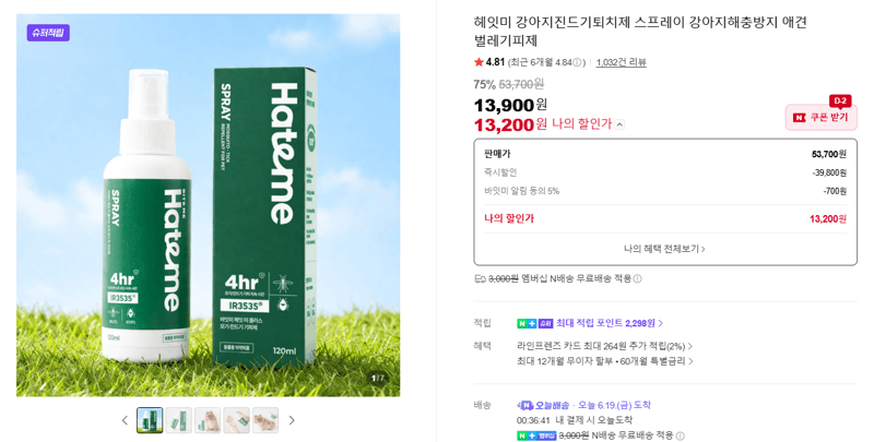 헤잇미 강아지진드기퇴치제