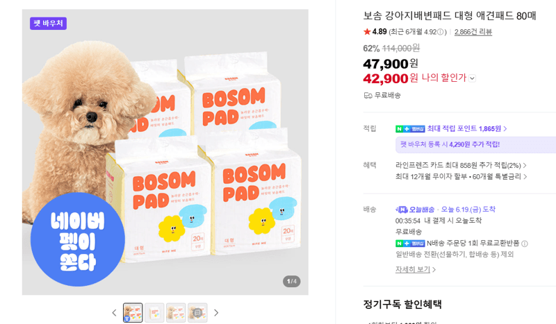 보솜 강아지배변패드 대형 80매