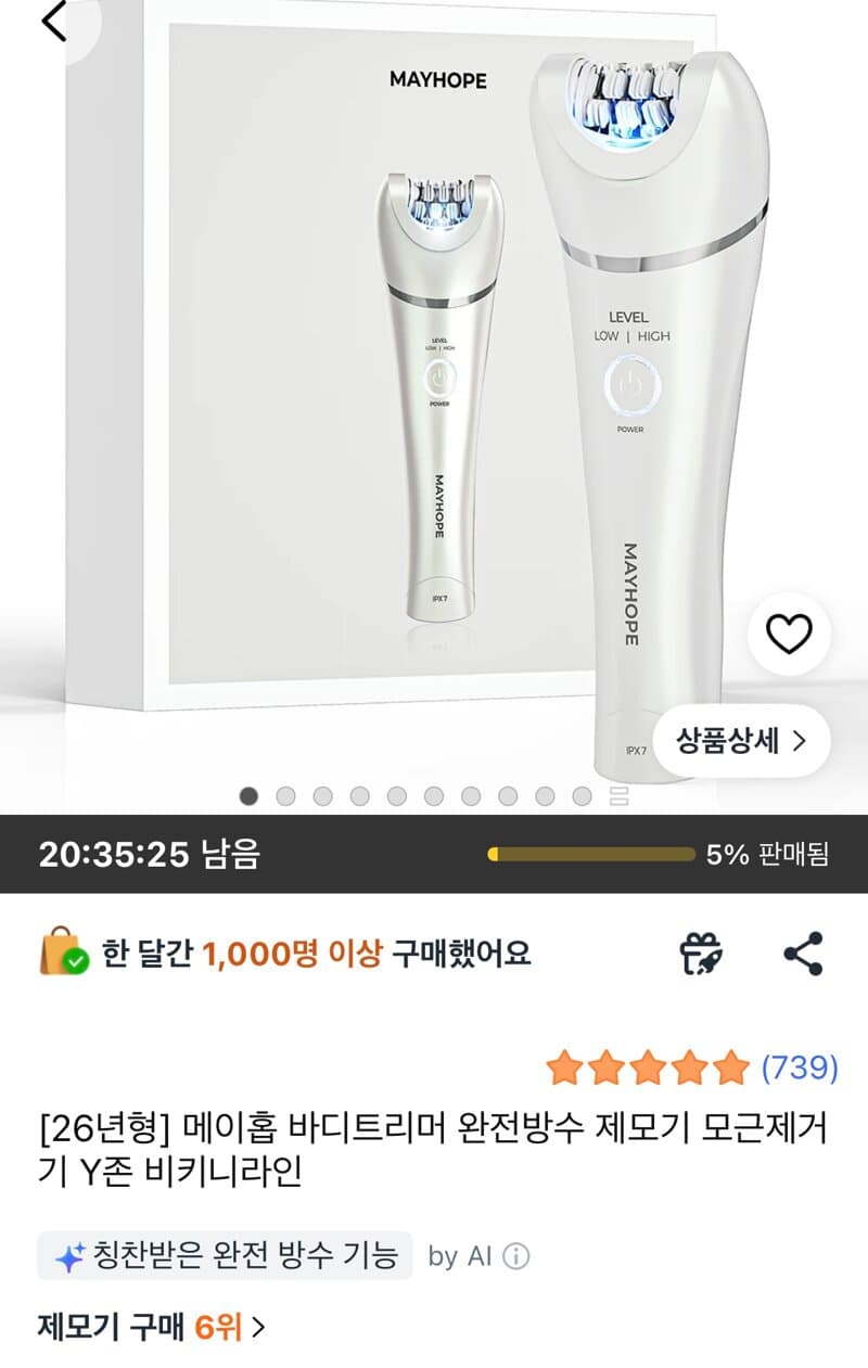 메이홉 바디트리머 제모기