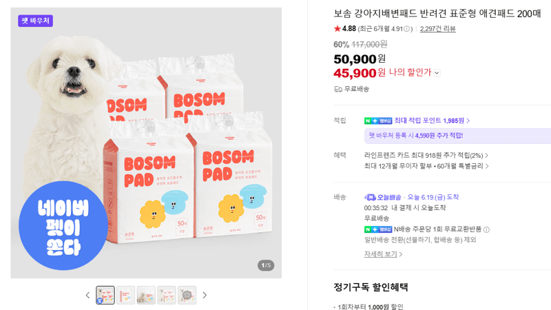 보솜 강아지배변패드 200매