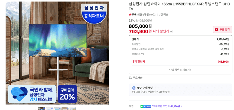 삼성 삼탠바이미 138cm UHD TV