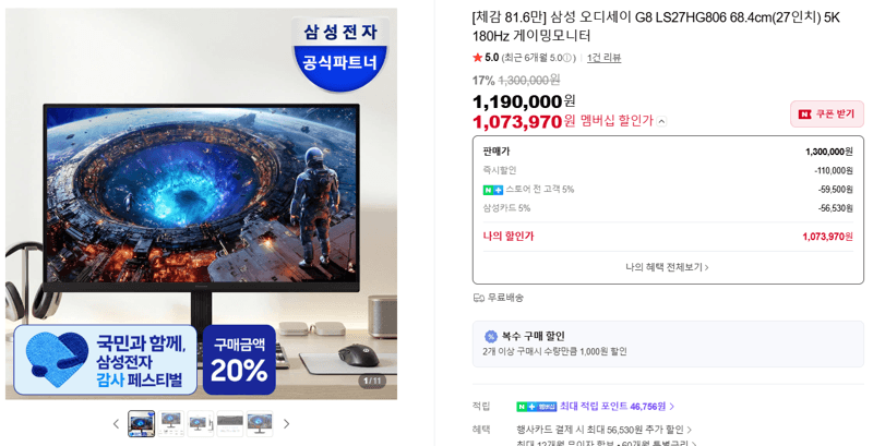삼성 오디세이 G8 27인치