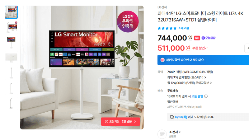 LG 스마트모니터 스윙 U7s 4K