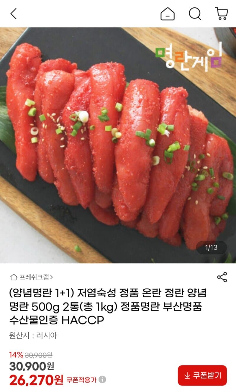 저염숙성 양념명란 1kg