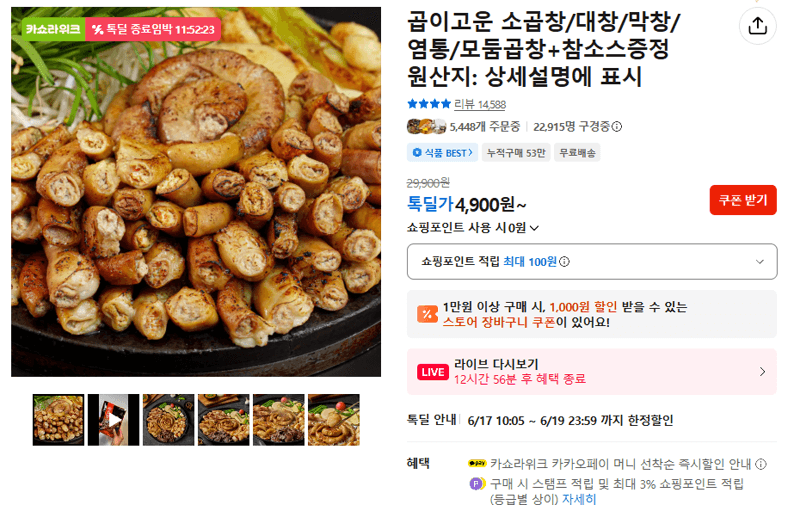 곱이고운 소곱창 세트