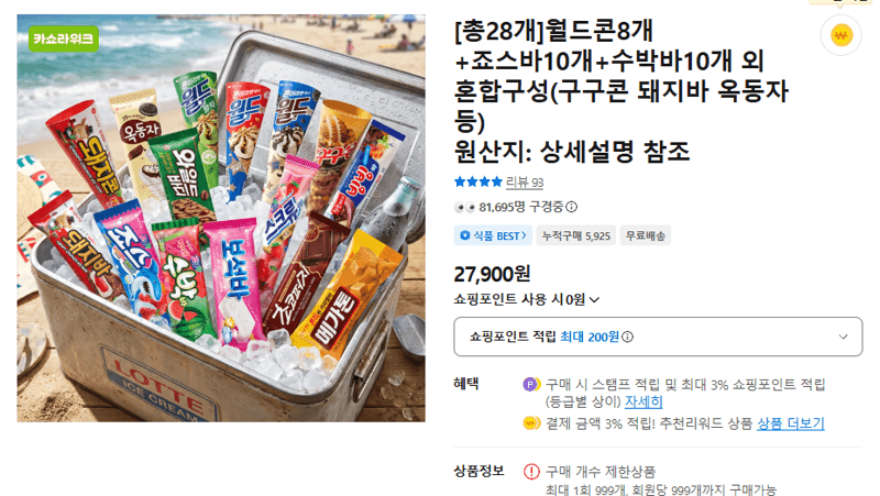 아이스크림 혼합 세트 28개