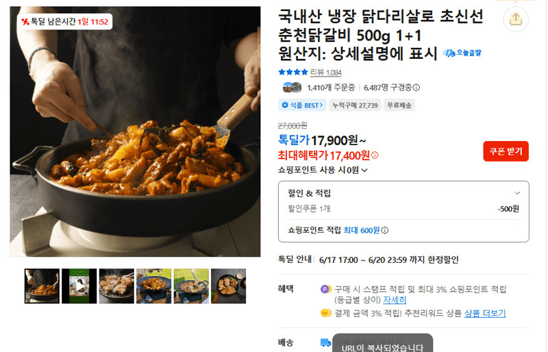 초신선 춘천닭갈비 500g