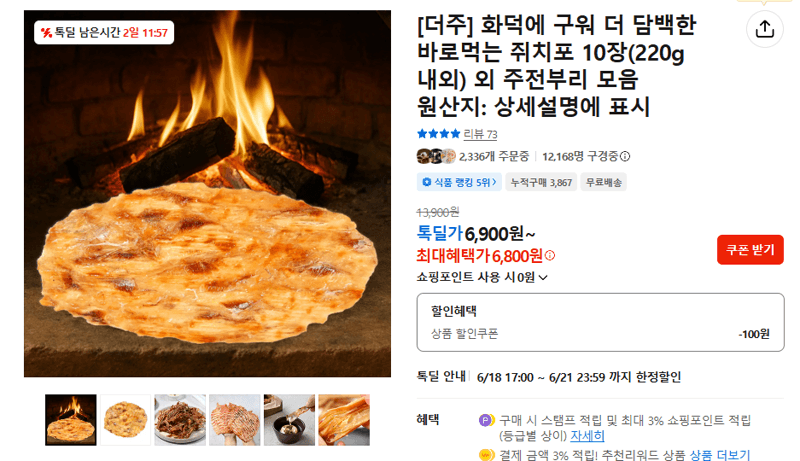 더주 쥐치포 10장