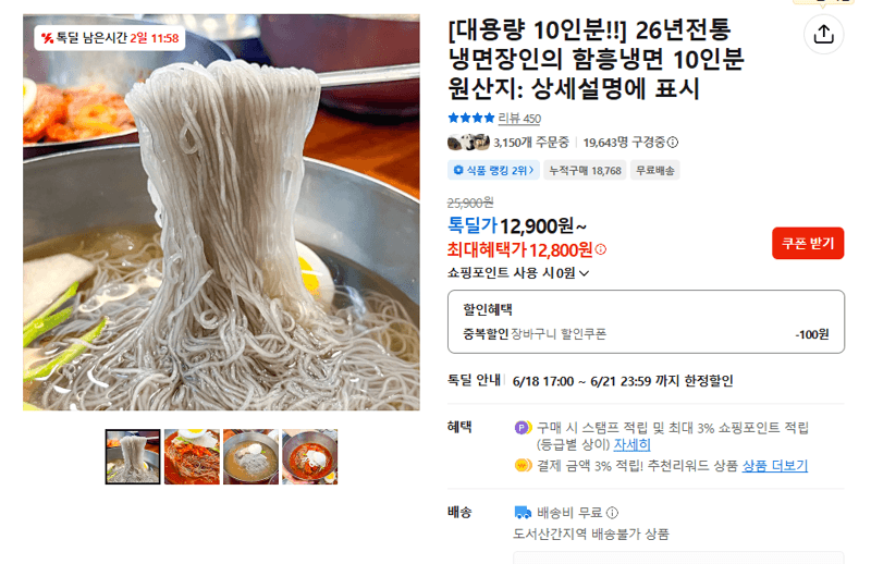 함흥냉면 10인분