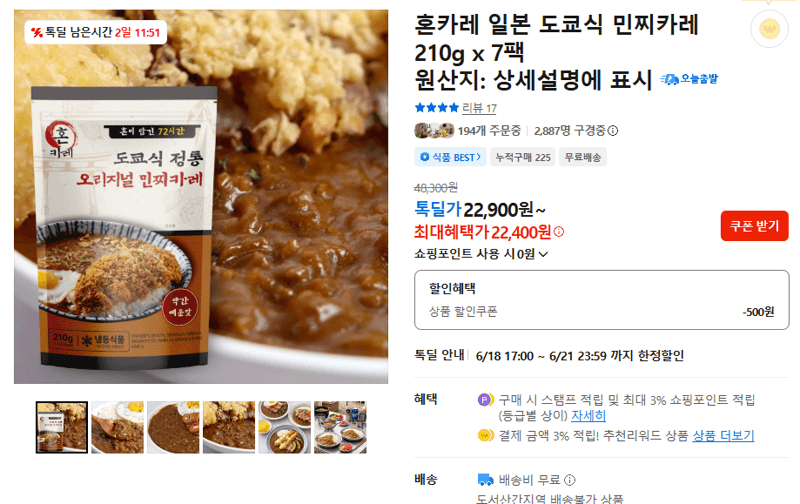 혼카레 민찌카레 7팩