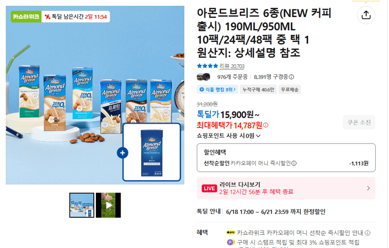 아몬드브리즈 택1