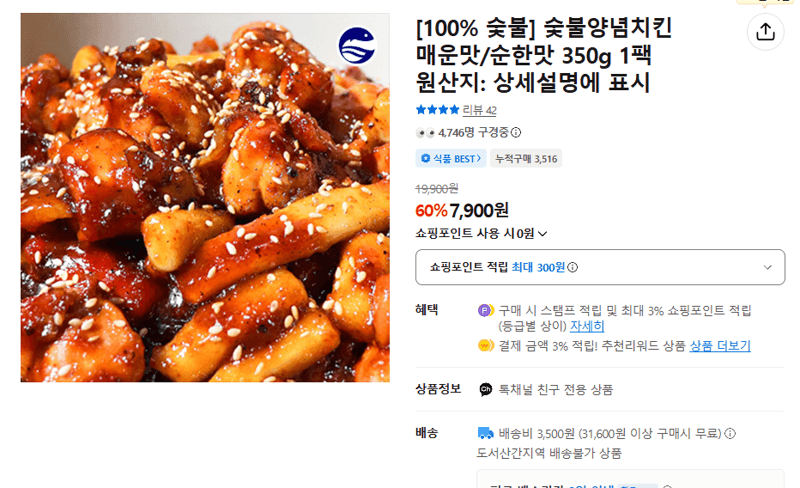 100% 숯불 숯불양념치킨